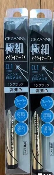 【新品】CEZANNE 極細アイライナーEX 10 ブラック ×2 (廃盤品)