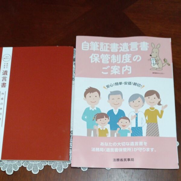 自分でできる 遺言書 作成の手引き 自筆証書遺言書保管制度のご案内の2冊