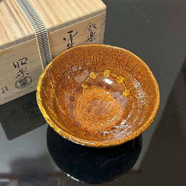 飴楽雷雨平茶碗 昭楽 茶道具 懐石道具 鵬雲斎 坐忘斎 淡々斎 而妙斎 即中斎 七事式 水屋道具 永楽 仁清 乾山 真葛 道八