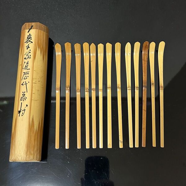 不足有 裏千家歴代茶杓 茶道具 懐石道具 坐忘斎 而妙斎 七事式 水屋道具 永楽 仁清 乾山 真葛 道八