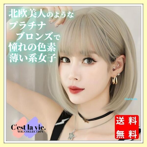 訳あり 新品 フルウィッグ ミディアム ボブ プラチナ ブロンズ 自然 医療用 かつら 前髪あり コスプレ バレない Y2K