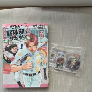 マッシュル 缶バッジ・アクリルステッカー&だるい野球部はサボリたいセット