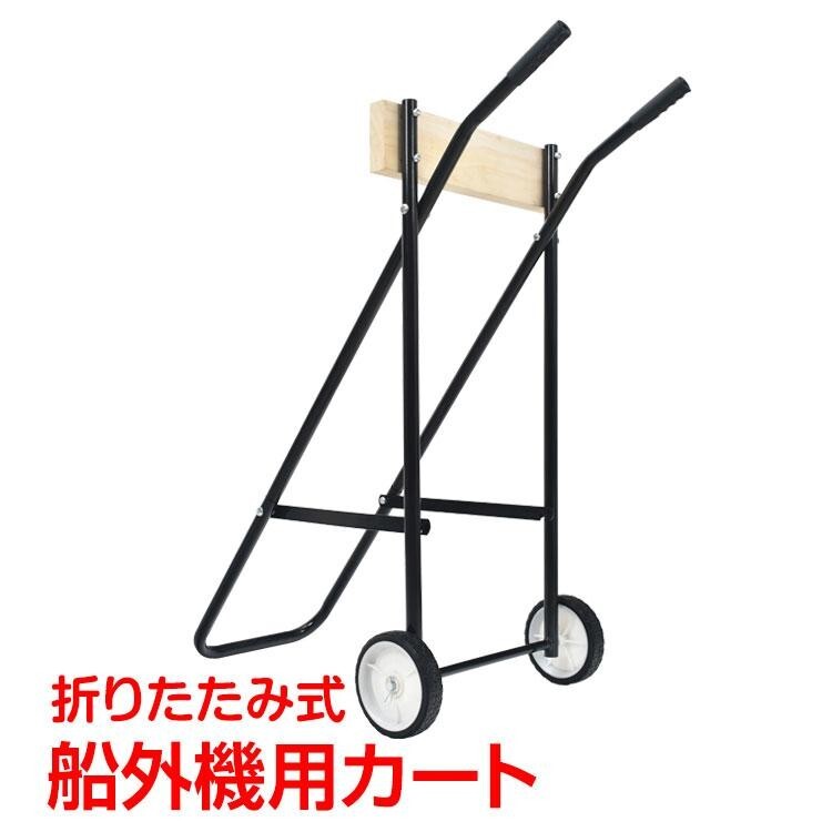 2025年最新】Yahoo!オークション -船外機スタンドの中古品・新品 2025年最新】Yahoo!オークション -船外機スタンドの中古品・新品