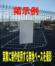 シンプル縦型看板「安全帯使用（黒）」【工場・現場用】屋外可_画像5