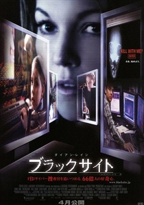 ◆ダイアン・レイン主演「ブラックサイト」（08年公開）チラシ