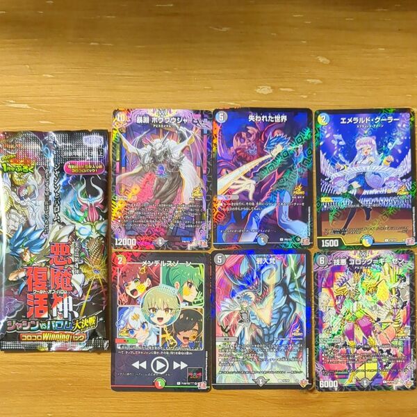 デュエルマスターズ カード コロコロコミック 付録 6種11枚セット まとめ売り
