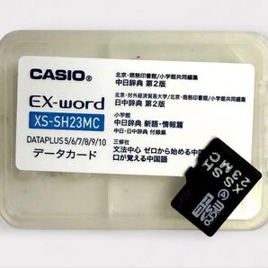 CASIO EX-WORD 中国語辞書追加コンテンツ XS-SH23MC