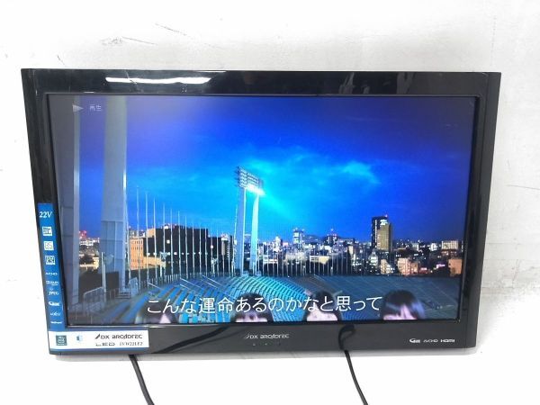 2025年最新】Yahoo!オークション -22インチ液晶テレビの中古品 2025年最新】Yahoo!オークション -22インチ液晶テレビの中古品