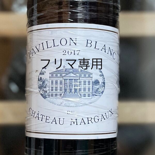 シャトーマルゴー パヴィヨンブラン 2017 Pavillon Blanc