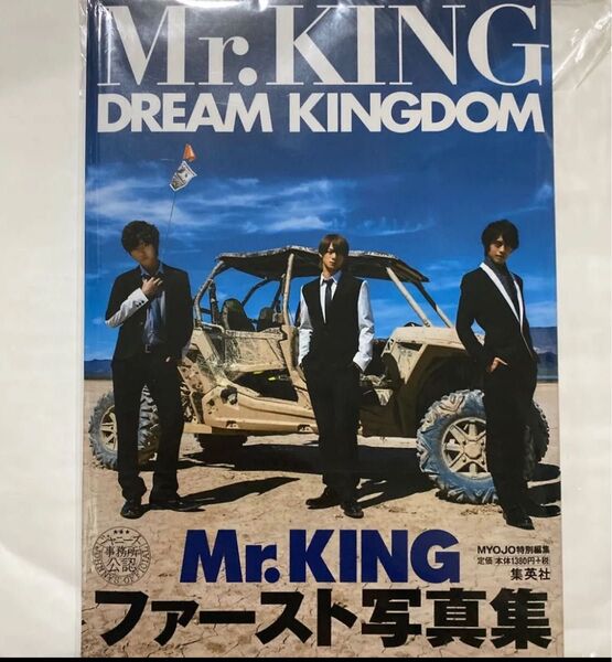 DREAM KINGDOM Mr.KING写真集 通常版