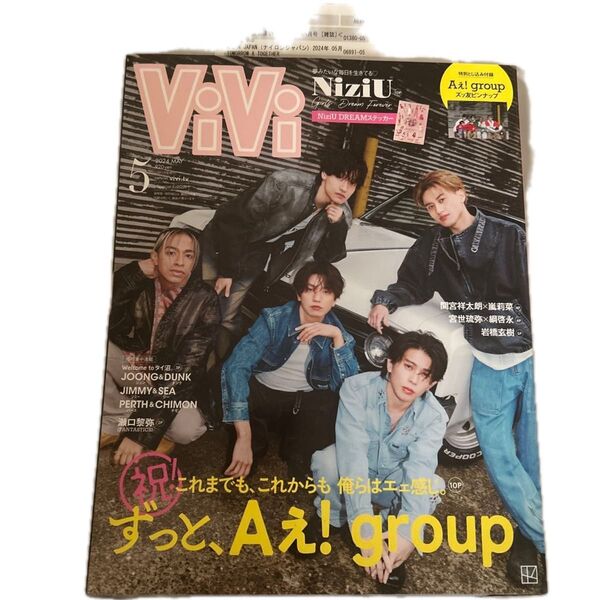 ViVi増刊 ViVi5月号増刊 2024年5月号 (講談社)