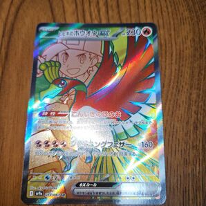 ヒビキのホウオウex SR 熱風のアリーナ