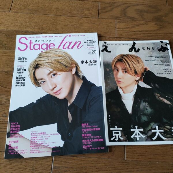 【値下げ中】京本大我の表紙の雑誌 2冊