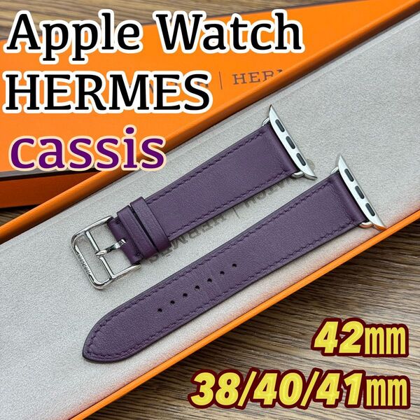 2466 希少 Apple Watch エルメス カシス 紫 レザーバンド