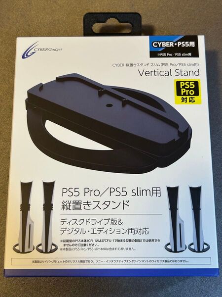 新品未使用☆匿名発送☆ PS5 サイバーガジェット 縦置きスタンド PS5 Pro/PS5 slim用