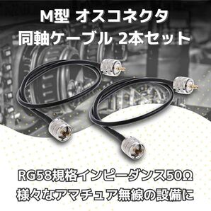 RG58 50Ω オス M型 同軸 延長 中継 ケーブル MP-MP 1m 2本