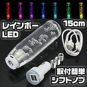クリア 光る LED クリスタル シフトノブ 七色 レインボー 15cm