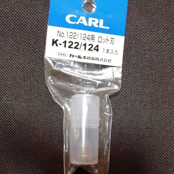 カール事務器 2穴強力パンチ No.122N/No.124N用替刃 K-122/124 1本