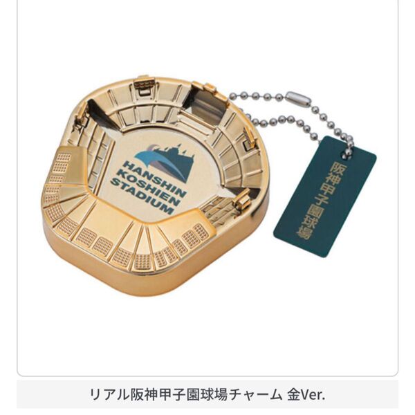 ミニチュア甲子園 リアル阪神甲子園球場 2025春 バンダイ ガチャ ガシャポン 立体チャーム金ver.