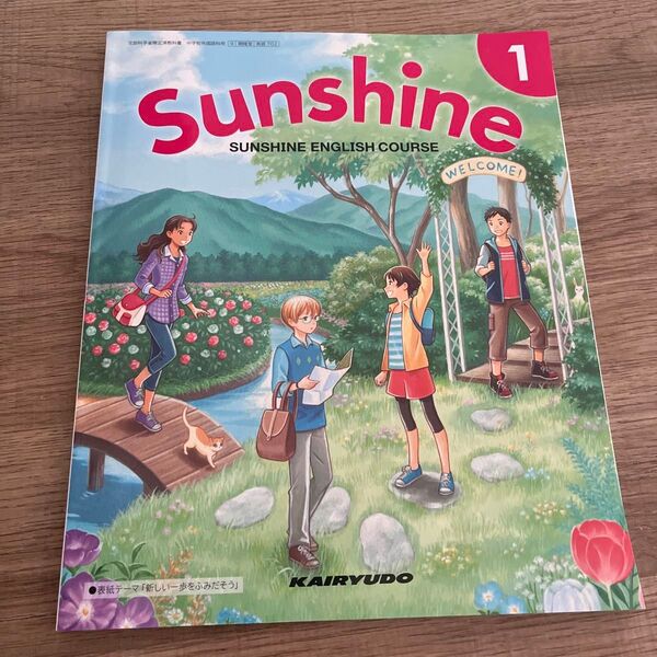 サンシャイン 中1 英語 sunshine English COURSE 開隆堂