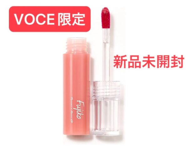 フジコ ニュアンスラップティント (VOCE限定カラー) (みな実の粘膜リップ)