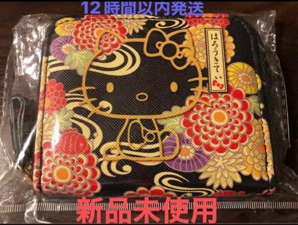 《新品未使用 本日最終値下げ》 パスケース付 ミニウォレット 友禅 和柄 ハローキティ サンリオ (画像分)