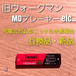 Jinmasi 充電式ガム型ニッケル水素電池 ウォークマン す
