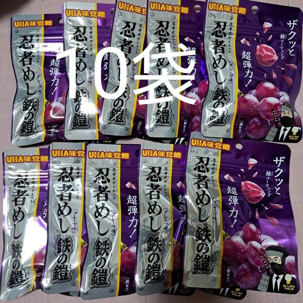 忍者めし鉄の鎧グレープ味 10袋 カテ、クーポン