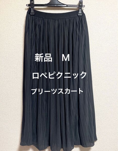 新品 ROPE PICNIC プリーツスカート M