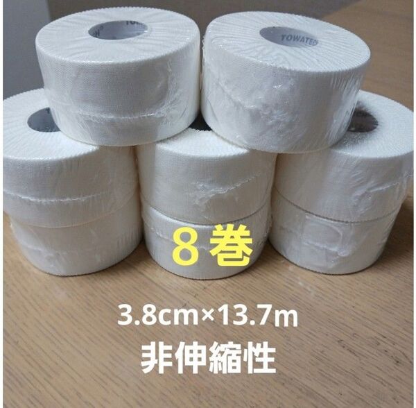 ホワイトテープ テーピング8巻