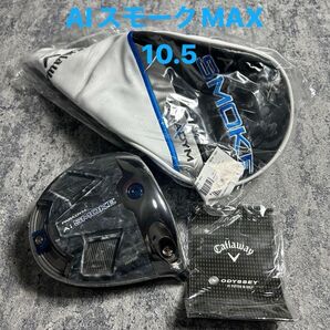 【新品 未使用】キャロウェイ パラダイム Aiスモーク MAX 1W ヘッドのみ ヘッドカバー付き シュリンク付き