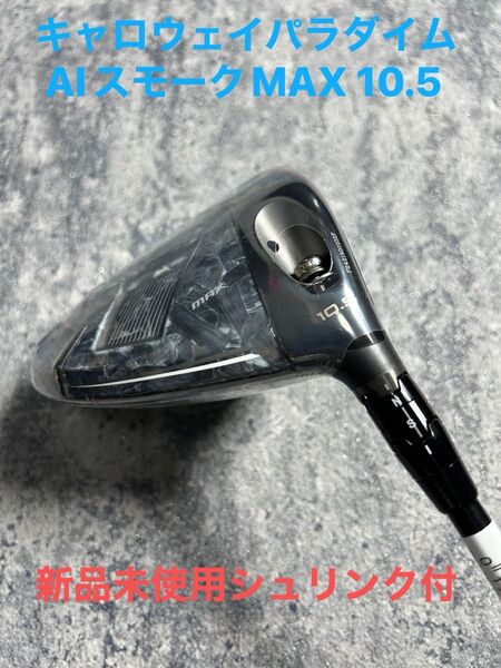 キャロウェイ Aiスモーク MAX TENSEI 純正 50S シャフト、ヘッドカバー共