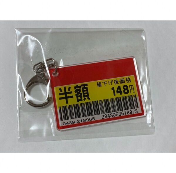 新品未開封 半額シール アクリルキーホルダー
