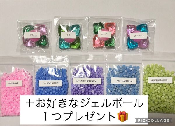 アフューム ジェルボール4種 香りつけビーズ5種 コンプリートセット