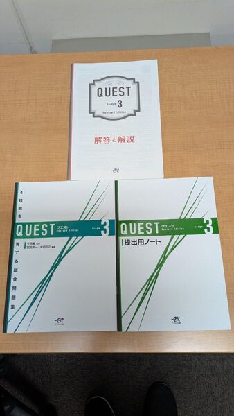 英語 総合問題集 QUEST stage3 Revised Edition