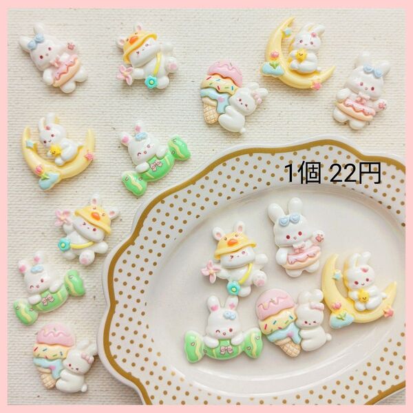 【No.123】うさちゃんミックス デコパーツ 1個22円