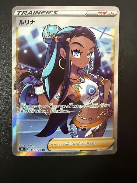 ポケモンカード ルリナ SR
