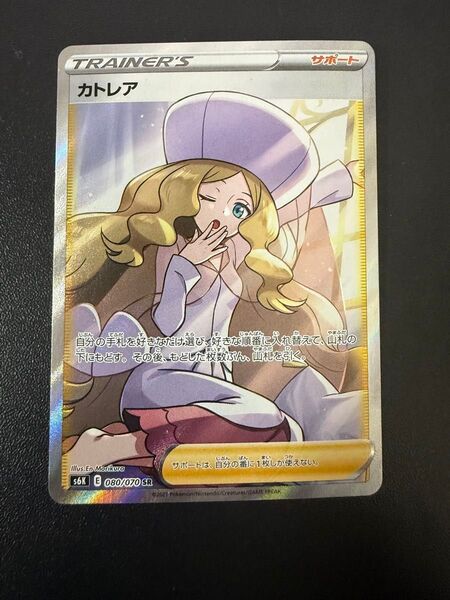 ポケモンカード カトレア SR 080/070 s12a