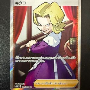 ポケモンカード キクコ SR 081/070