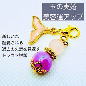 玉の輿婚 バックチャーム クンツァイト ピンクムーンストーン 復縁 縁結び セレブ婚活 ストラップ 開運 結婚 婚活 再婚