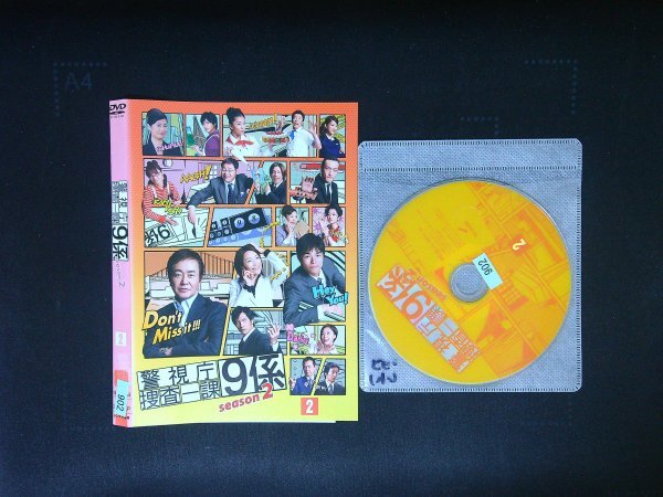 2025年最新】Yahoo!オークション -警視庁捜査一課9係(DVD)の中古