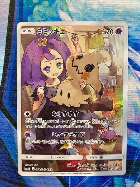 ポケモンカード ミミッキュ CHR