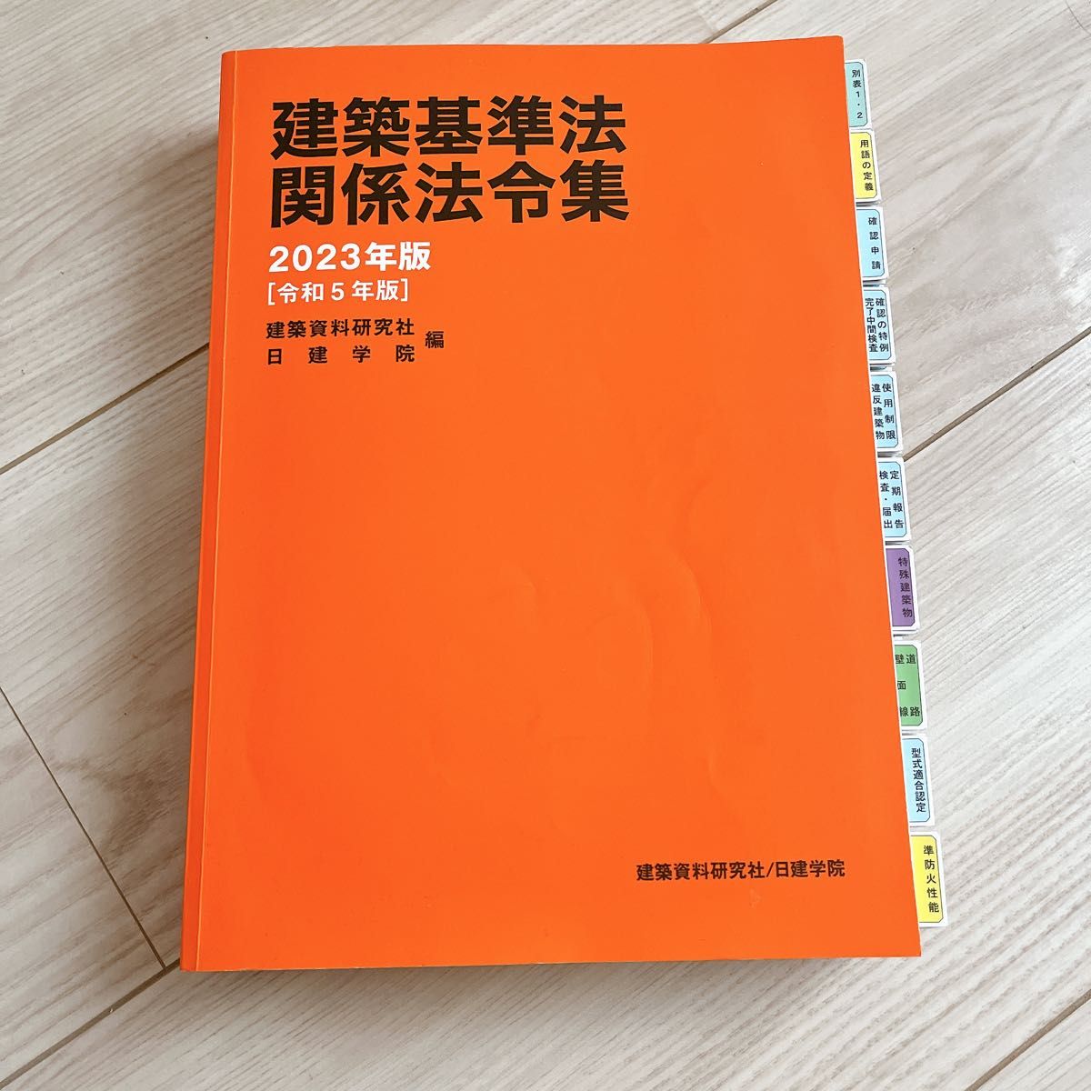 建築工事監理指針 令和元年版上下巻 公共建築工事標準仕様書