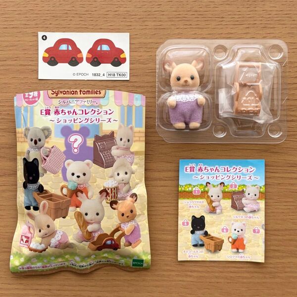 シルバニアファミリー キラキラくじ〜ゆめふわコレクション〜 E賞 赤ちゃんコレクション ショッピングシリーズ シカの赤ちゃん