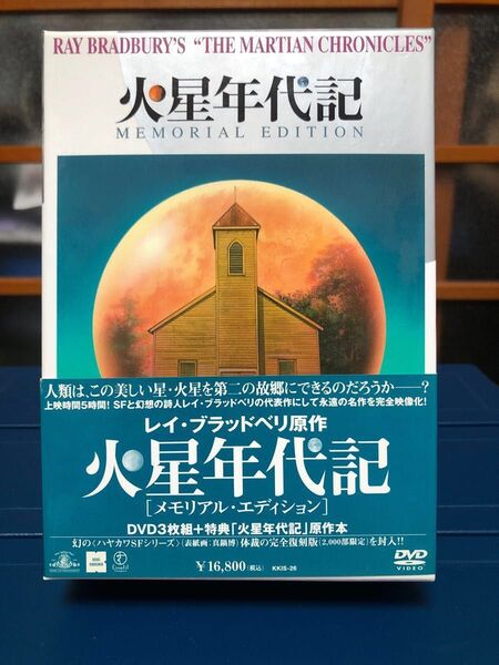 火星年代記 メモリアルエディション/マイケルアンダーソン (監督) ロックハドソンダーレンマクギャヴィン
