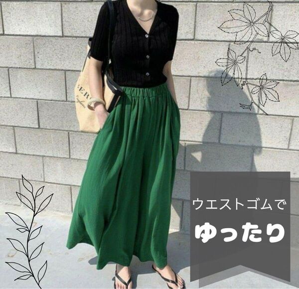 ガウチョパンツ レディース ワイドパンツ ゆったり 体型カバー 春 夏 緑