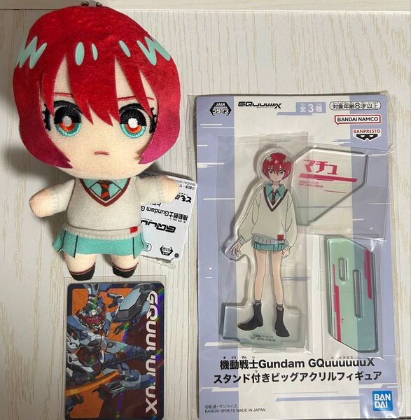 ガンダム ジークアクス ともぬい アクリルスタンド 特典 セット