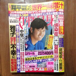 女性自身 2025年4月1日号 (光文社)