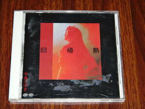 Миюки Накадзима Регрессионная лихорадка 89 CD Без потребительского налога Стоимость доставки 198 иен (та же цена для 4 CD)