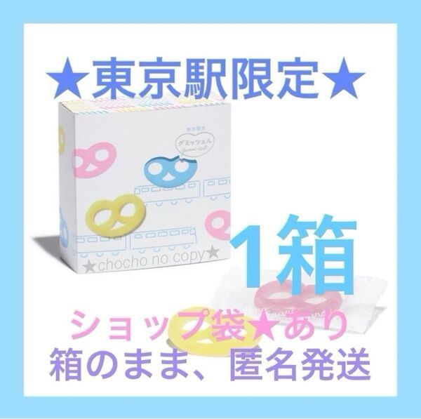 お試し グミッツェル 1箱 カンロ ソーダ 東京 原宿 モフワ グミ お歳暮 ギフト 手土産
